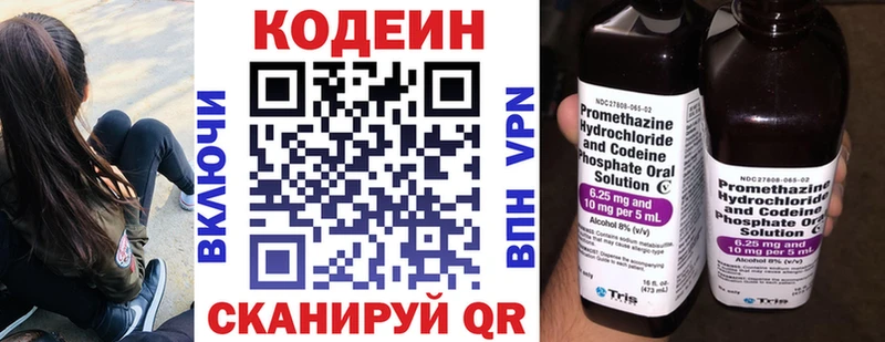 Кодеин Purple Drank  Нестеровская 